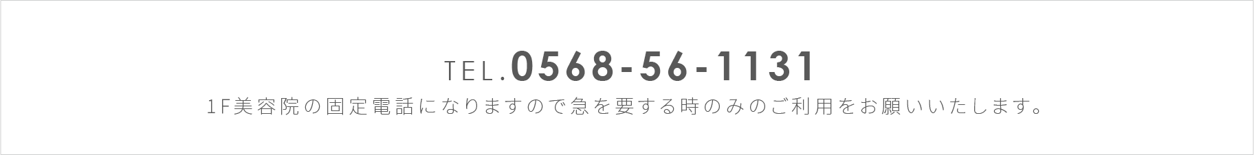 お電話でのお問い合わせ